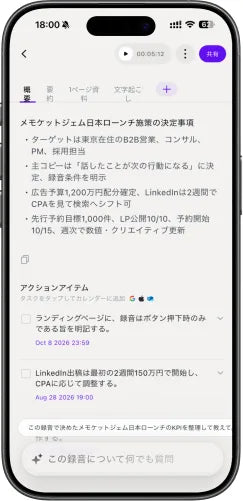 Memoket アクション項目抽出